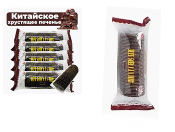 Печенье арт. 202678/205709 Хрустящее шоколадное 45 г 20 шт. в кор.*#'