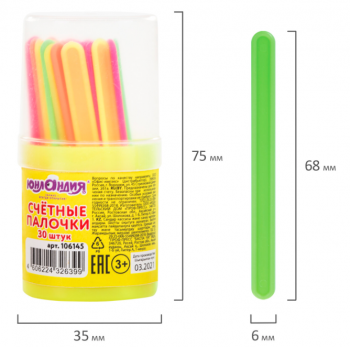кс_Счетные палочки арт. 106145 ЮНЛАНДИЯ,30 шт.,ассорти,в пластиковом пенале